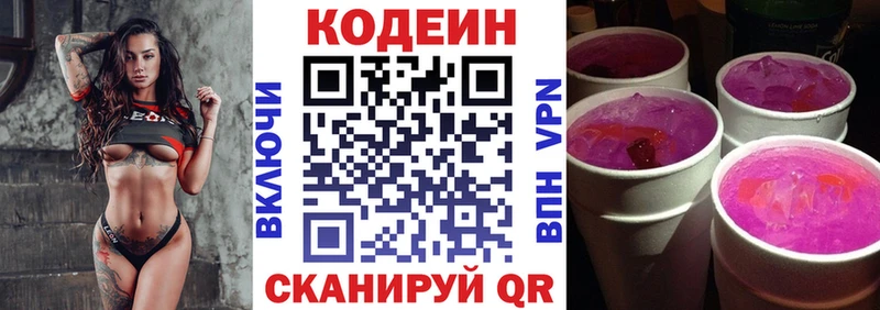 Кодеин Purple Drank где купить наркоту Дербент